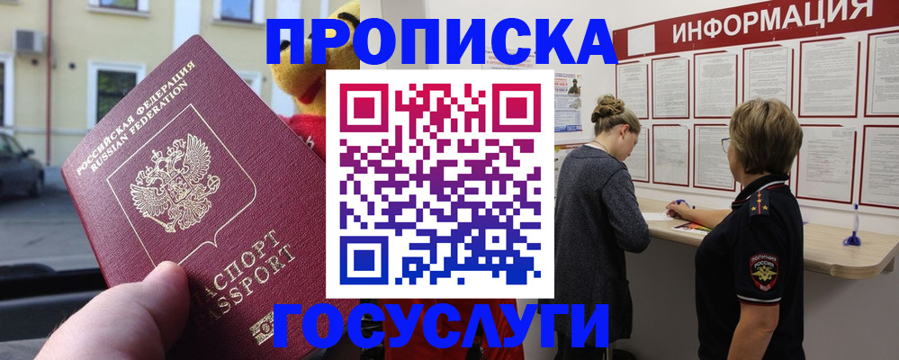 прописка для работы в Боровске