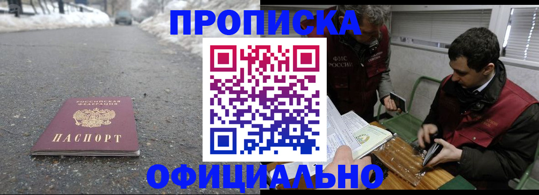 прописка для военкомата в Боровске