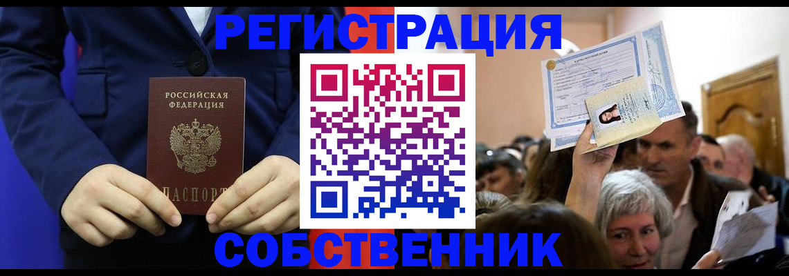 прописка в Боровске