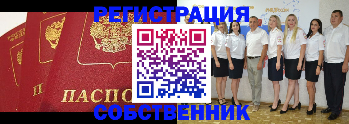 временная регистрация недорого в Боровске