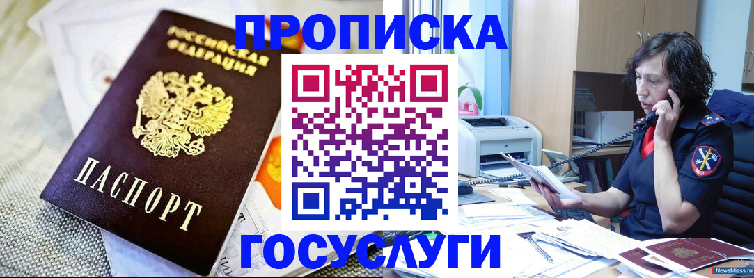 прописка законно в Боровске