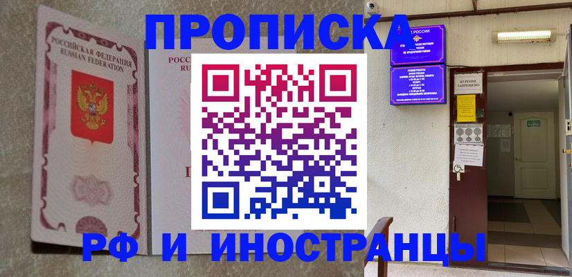 прописка для школы в Боровске