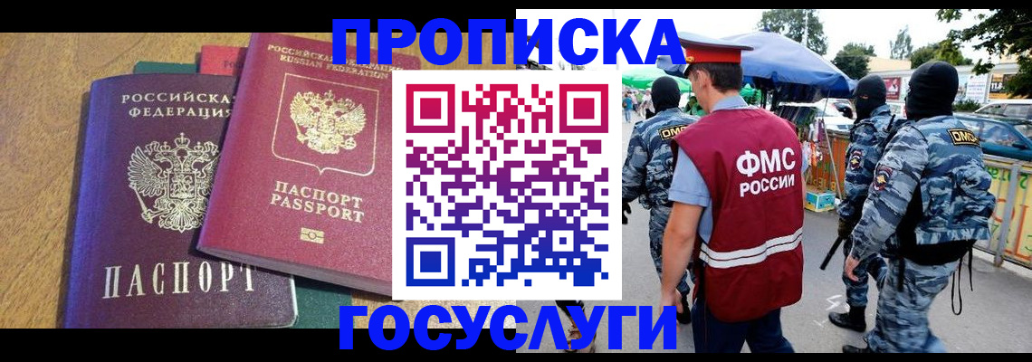 прописка 2025 в Боровске