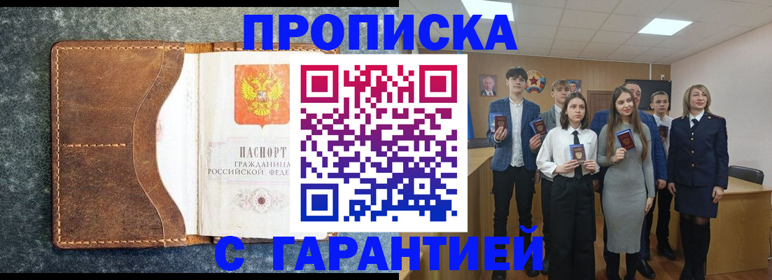 прописка 2025 в Боровске