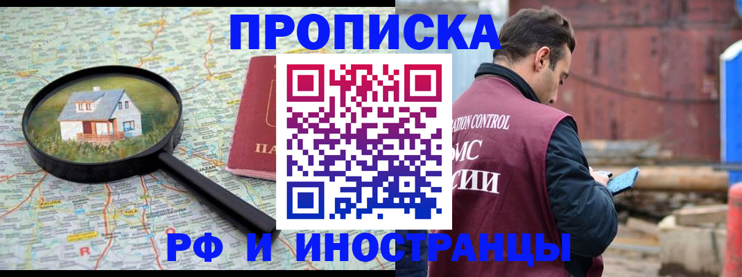 прописка от собственника в Боровске