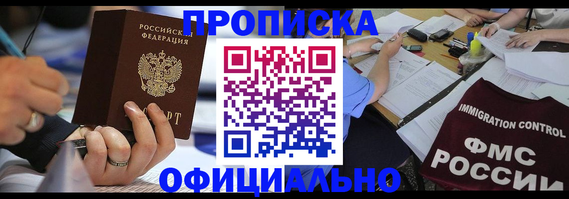 прописка гарантия в Боровске