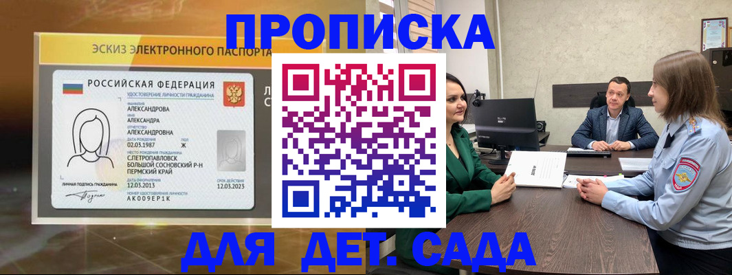 прописка законно в Боровске